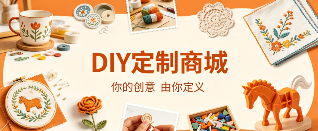 j9国际站集团案例：DIY 定制商城小程序落地，以原创 UI 赋能文创私域增长