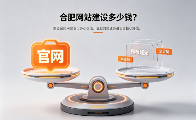 2026j9国际站集团官网定制收费标准解析！j9国际站集团网站建设费用明细与避坑攻略