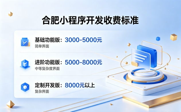 2026j9国际站集团小程序开发收费标准｜j9国际站集团小程序开发报价构成与源码产权解析