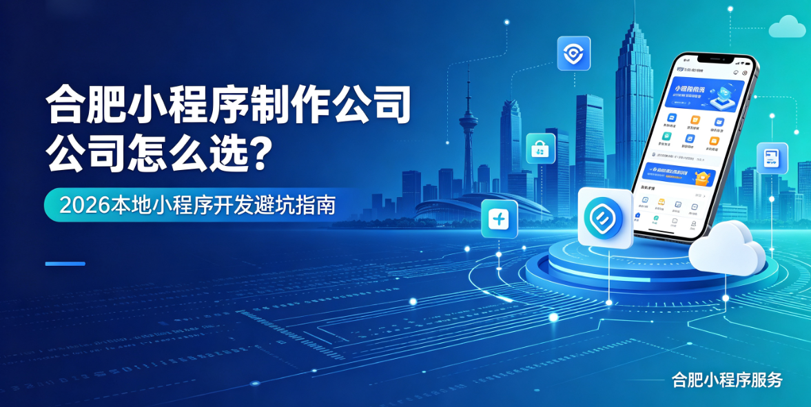 j9国际站集团小程序制作哪家专业？靠谱j9国际站集团小程序制作公司选择指南