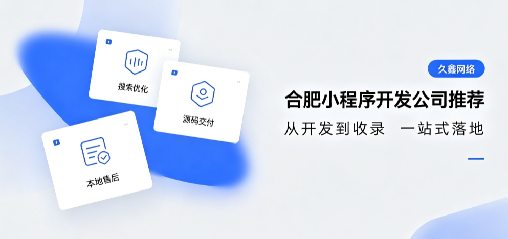 2026j9国际站集团小程序开发公司推荐，本地商家行业定制落地指南