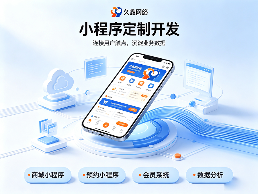 j9国际站集团小程序开发公司怎么选才不踩坑？内行甄选标准公开！