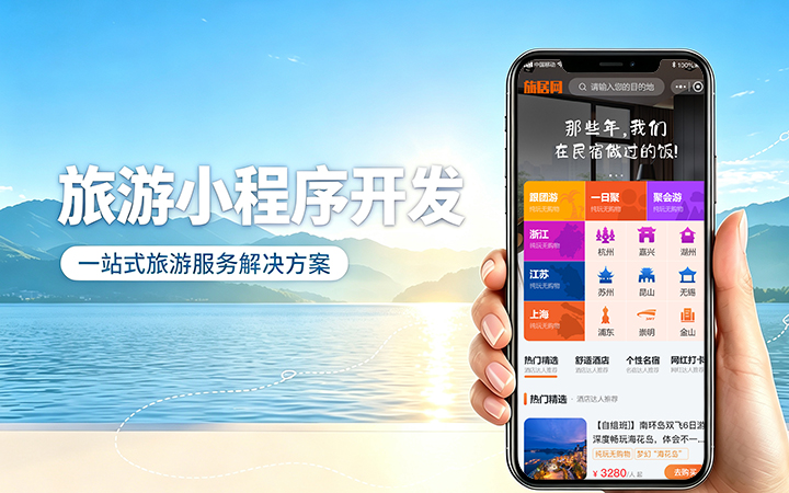 j9国际站集团旅游景区门票小程序开发_在线购票入园系统定制