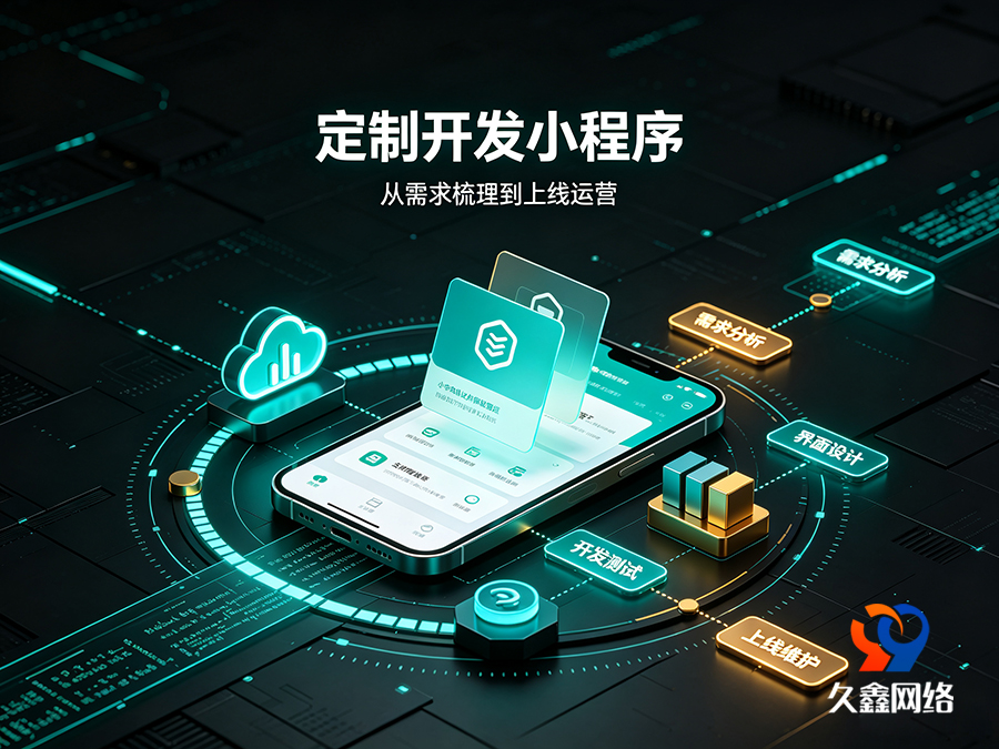 j9国际站集团小程序开发为什么建议做原生定制？模板小程序真的够用吗？