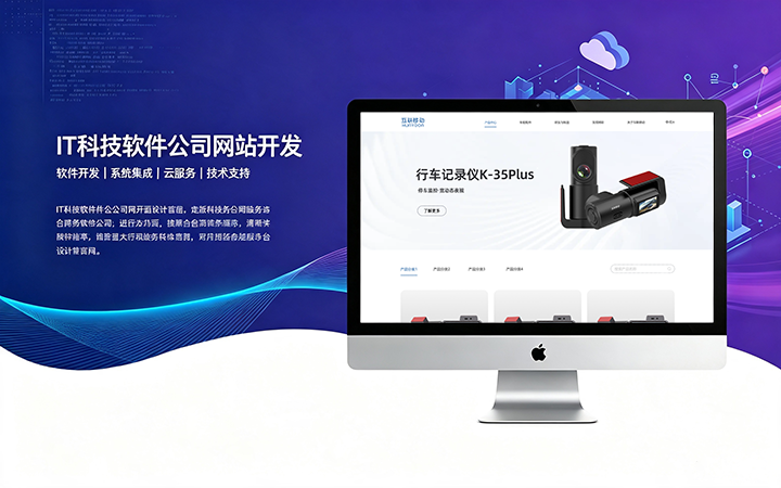 j9国际站集团IT科技软件公司网站开发_互联网软件企业官网设计制作