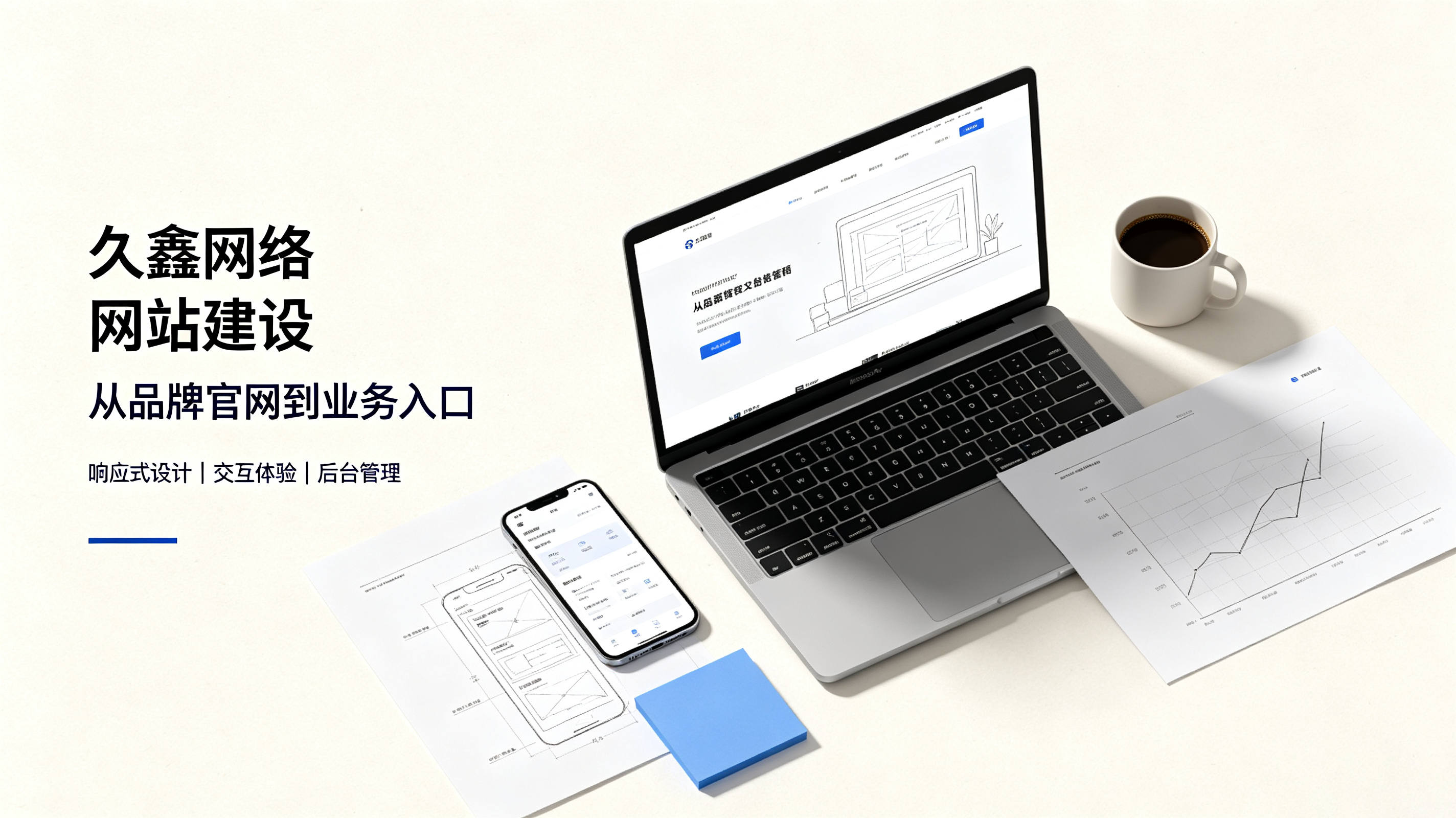 找j9国际站集团做网站公司先别急，看完这篇再对接少踩很多坑